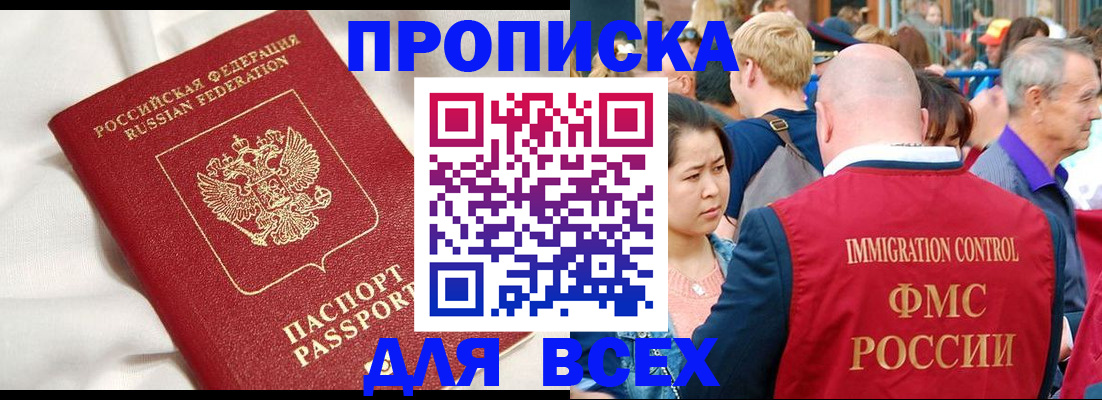 прописка для школы в Партизанске