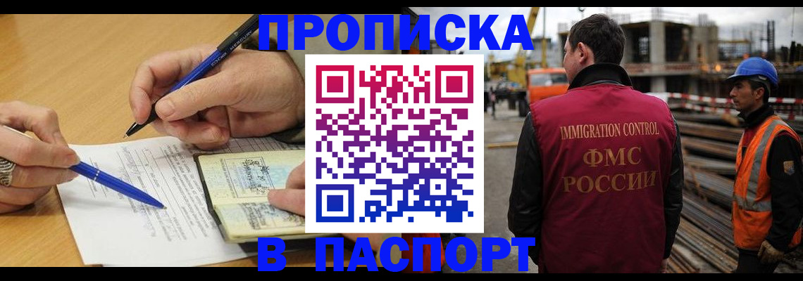 прописка в Партизанске