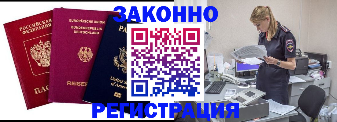 временная регистрация недорого в Партизанске
