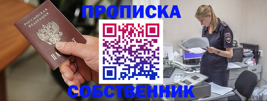 временная регистрация для всех в Партизанске