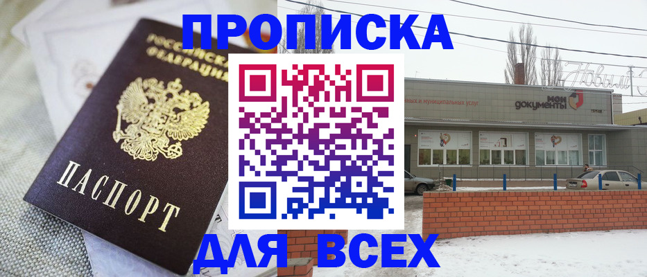 временная регистрация для школы в Партизанске