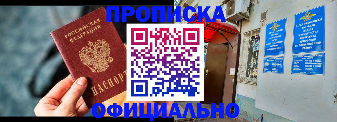 прописка 2025 в Партизанске