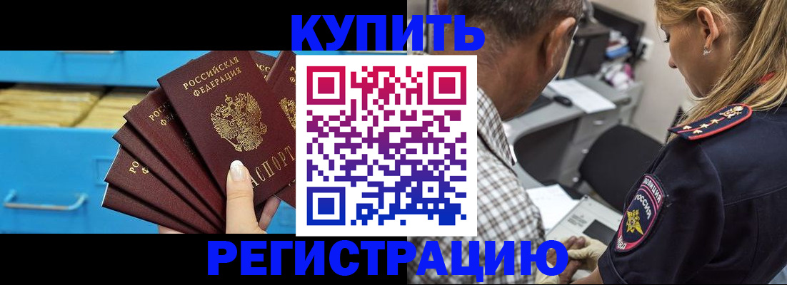 прописка для военкомата в Партизанске