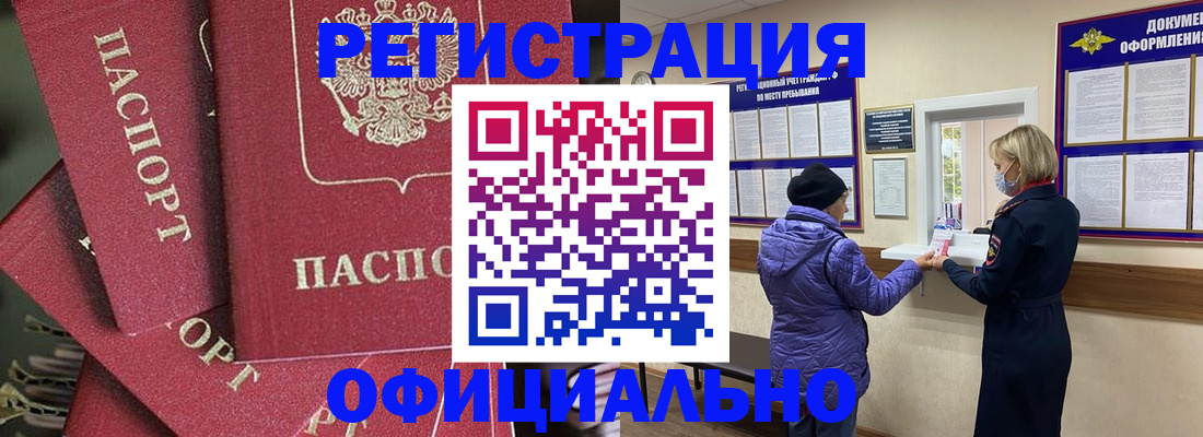 купить прописку в Партизанске