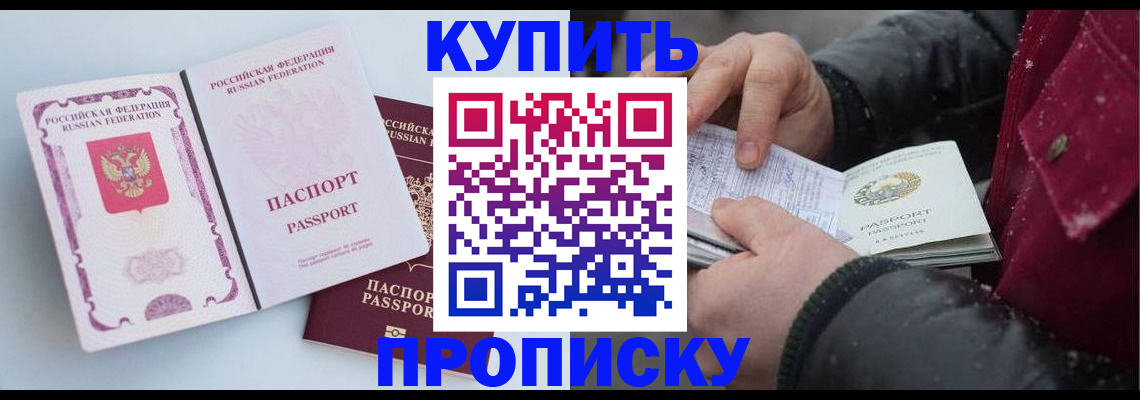 прописка в Партизанске