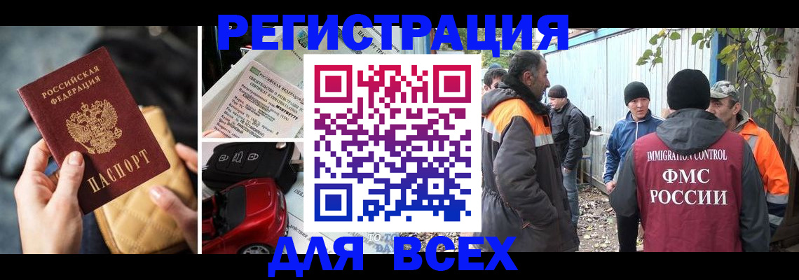 прописка для военкомата в Партизанске