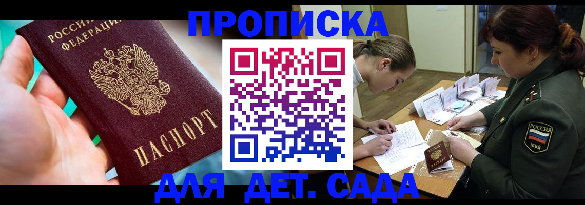 временная регистрация для всех в Партизанске