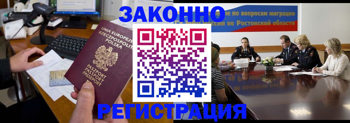 прописка для работы в Партизанске